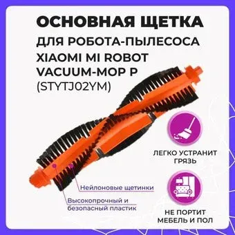 USBTOP для Xiaomi Mi Robot Vacuum-Mop P (STYTJ02YM) 558042