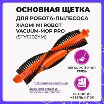 USBTOP для Xiaomi Mi Robot Vacuum Mop Pro (STYTJ02YM) 558043