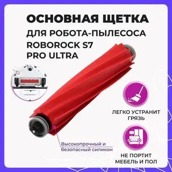 USBTOP для Roborock S7 Pro Ultra 558049