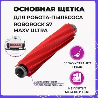 USBTOP для Roborock S7 MaxV Ultra 558048