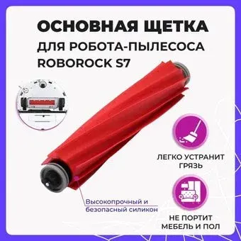 USBTOP для Roborock S7 558047