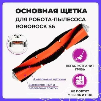 USBTOP для Roborock S6 558021