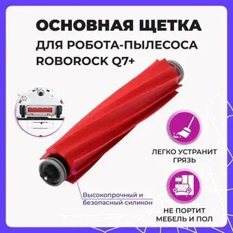 USBTOP для Roborock Q7+ 558051