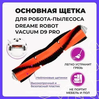 USBTOP для Dreame Robot Vacuum D9 Pro 558003