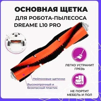 USBTOP для Dreame L10 Pro 558002