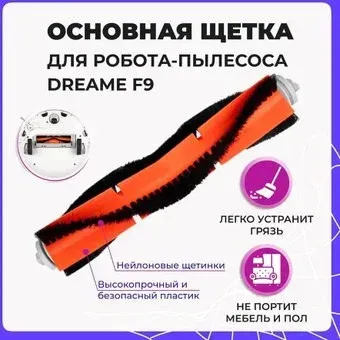 USBTOP для Dreame F9 558005
