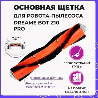 USBTOP для Dreame Bot Z10 Pro 558010