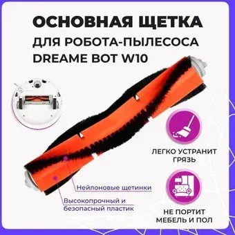 USBTOP для Dreame Bot W10 558012