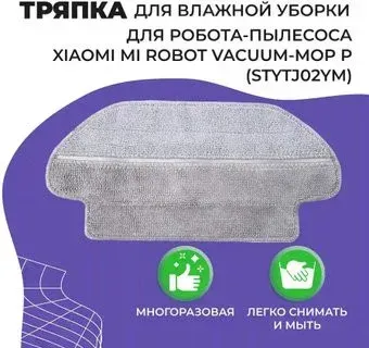 USBTOP для Xiaomi Mi Robot Vacuum-Mop P (STYTJ02YM) 558086