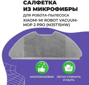 USBTOP для Xiaomi Mi Robot Vacuum-Mop 2 Pro (MJST1SHW) 558070
