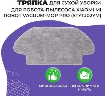 USBTOP для Xiaomi Mi Robot Vacuum Mop Pro (STYTJ02YM) 558091