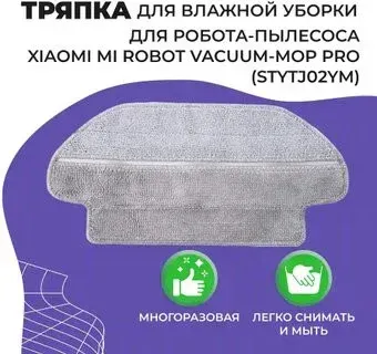 USBTOP для Xiaomi Mi Robot Vacuum Mop Pro (STYTJ02YM) 558087