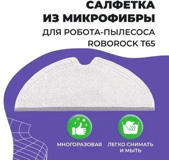 USBTOP для Roborock T65 558077