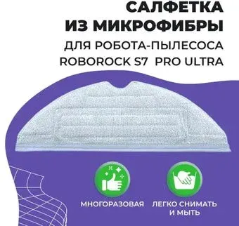 USBTOP для Roborock S7 Pro Ultra 558098