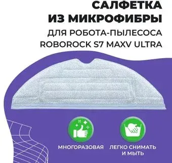 USBTOP для Roborock S7 MaxV Ultra 558097