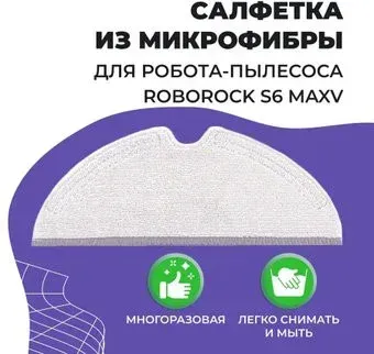 USBTOP для Roborock S6 MaxV 558081
