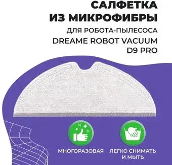 USBTOP для Dreame Robot Vacuum D9 Pro 558055