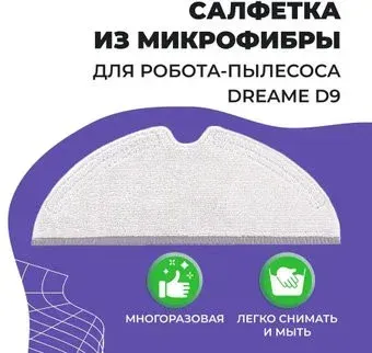 USBTOP для Dreame D9 558053