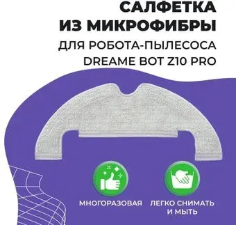 USBTOP для Dreame Bot Z10 Pro 558063