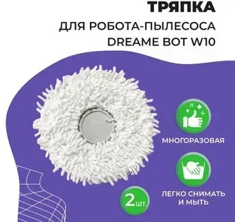 USBTOP для Dreame Bot W10 558065