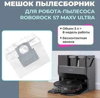 USBTOP для Roborock S7 MaxV Ultra 558248