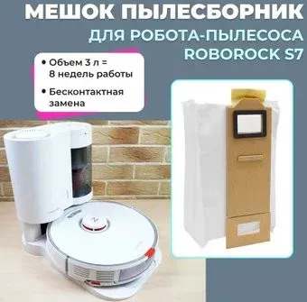 USBTOP для Roborock S7 558246
