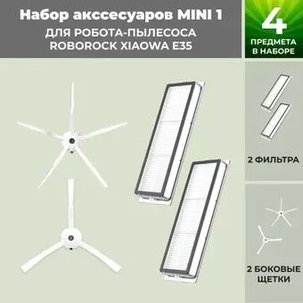 USBTOP для Xiaowa E35 (белые боковые щетки) 558672