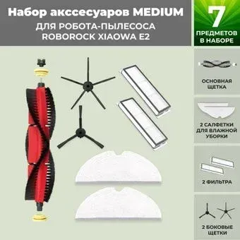 USBTOP для Xiaowa E2 (основная щетка с роликами , черные боковые щетки) 558748