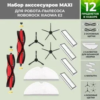 USBTOP для Xiaowa E2 (основная щетка с роликами , черные боковые щетки) 558759
