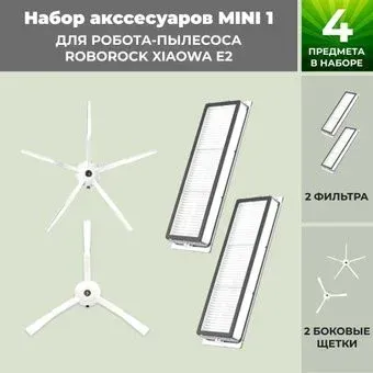 USBTOP для Xiaowa E2 (белые боковые щетки) 558671