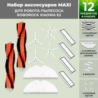 USBTOP для Xiaowa E2 (белые боковые щетки) 558660