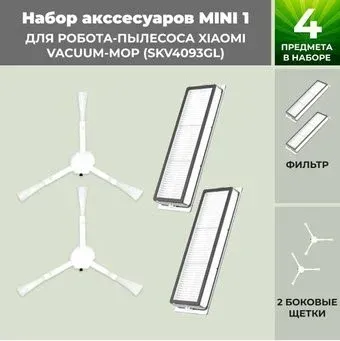 USBTOP для Xiaomi Vacuum-Mop (SKV4093GL) 558626