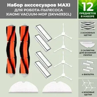 USBTOP для Xiaomi Vacuum-Mop (SKV4093GL) 558621