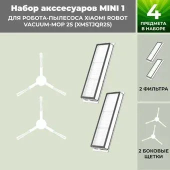 USBTOP для Xiaomi Robot Vacuum-Mop 2S (XMSTJQR2S) (белые боковые щетки) 558438
