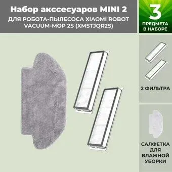 USBTOP для Xiaomi Robot Vacuum-Mop 2S (XMSTJQR2S) 558441