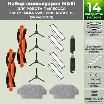 USBTOP для Xiaomi Mijia Sweeping Robot 1C (SKV4073CN) (черные боковые щетки) 558803