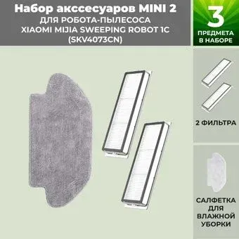 USBTOP для Xiaomi Mijia Sweeping Robot 1C (SKV4073CN) 558787