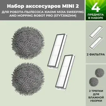 USBTOP для Xiaomi Mijia Sweeping and Mopping Robot Pro (STYTJ06ZHM) 558307