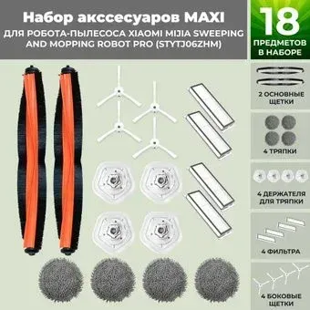 USBTOP для Xiaomi Mijia Sweeping and Mopping Robot Pro (STYTJ06ZHM) 558305