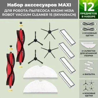 USBTOP для Xiaomi Mijia Robot Vacuum Cleaner 1S (SKV4054CN) (основная щетка с роликами , черные боковые щетки) 558758