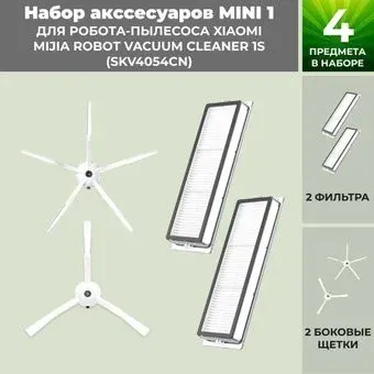 USBTOP для Xiaomi Mijia Robot Vacuum Cleaner 1S (SKV4054CN) (белые боковые щетки) 558670