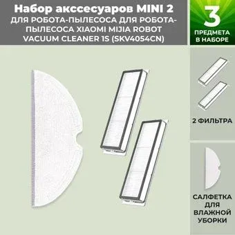 USBTOP для Xiaomi Mijia Robot Vacuum Cleaner 1S (SKV4054CN) 558681