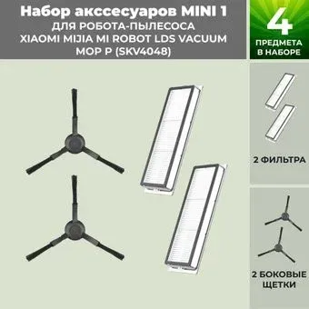 USBTOP для Xiaomi Mijia Mi Robot LDS Vacuum-Mop P (SKV4048) (черные боковые щетки) 558809