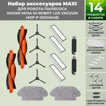 USBTOP для Xiaomi Mijia Mi Robot LDS Vacuum-Mop P (SKV4048) (черные боковые щетки) 558801