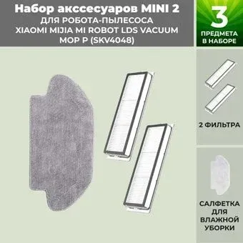 USBTOP для Xiaomi Mijia Mi Robot LDS Vacuum-Mop P (SKV4048) 558785