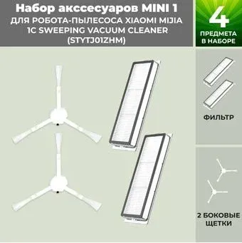 USBTOP для Xiaomi Mijia 1C Sweeping Vacuum Cleaner (STYTJ01ZHM) 558285