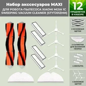 USBTOP для Xiaomi Mijia 1C Sweeping Vacuum Cleaner (STYTJ01ZHM) 558275