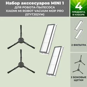 USBTOP для Xiaomi Mi Robot Vacuum-Mop Pro (STYTJ02YM) (черные боковые щетки) 558452