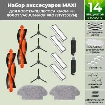 USBTOP для Xiaomi Mi Robot Vacuum-Mop Pro (STYTJ02YM) (черные боковые щетки) 558449