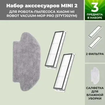 USBTOP для Xiaomi Mi Robot Vacuum-Mop Pro (STYTJ02YM) 558443